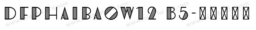 dfphaibaow12 B5字体转换